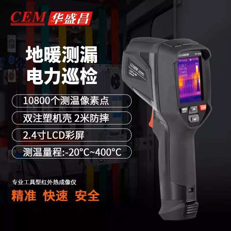 华盛昌DT-870手持式热成像仪DT-874Z高精度可视红外测温仪