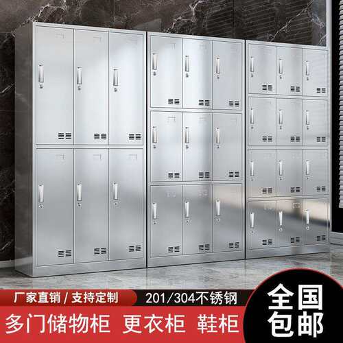 304不锈钢更衣柜员工宿舍多门储物柜带锁学校工厂餐厅食堂碗柜201