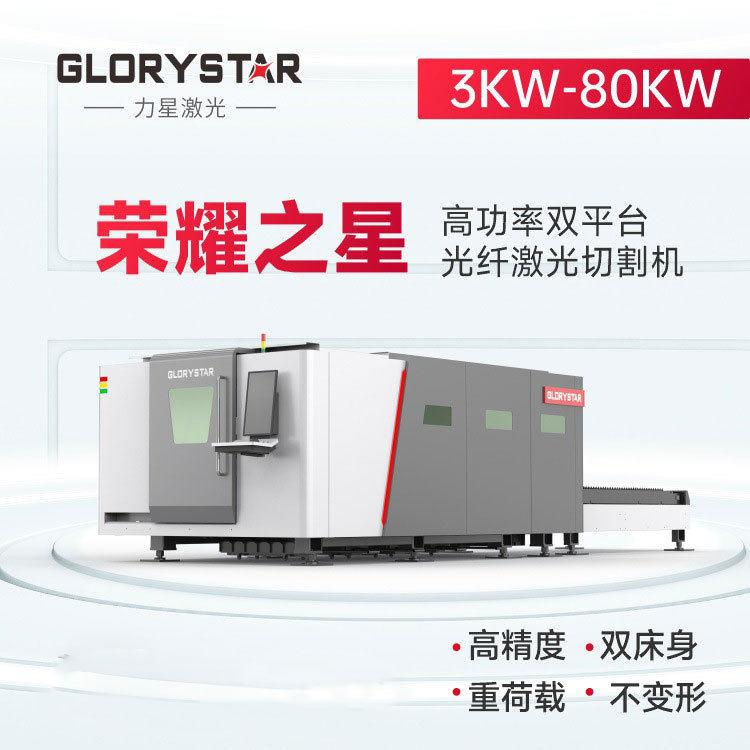 力星激光直供3000-40000W金属激光切割机满足您的板材切割加工