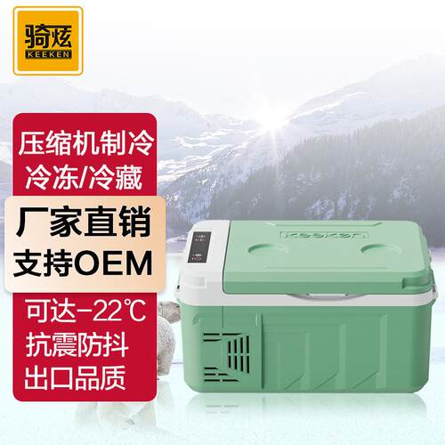 骑炫车载冰箱车家两用压缩机制冷12V24V轿货通用便携户外迷你冰箱