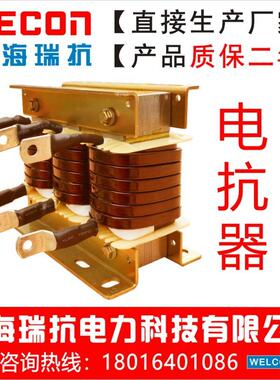 上海瑞抗 OCL 变频器三相出线输出电抗器 30KW 电流80A 厂家直供