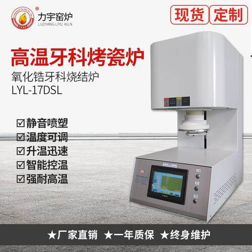 厂家现货氧化锆高温烧结炉牙科电炉牙科全瓷牙可定制炉膛