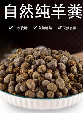 自然发酵纯羊粪肥瓜果蔬菜花卉通用盆栽种地底肥追肥土壤改良