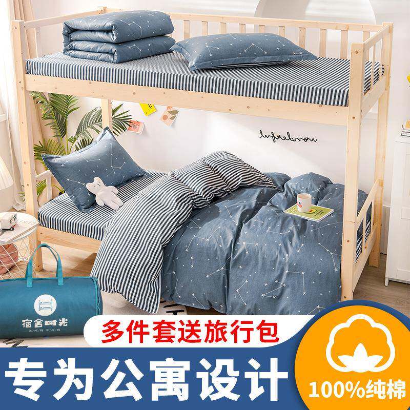 被褥套装单人床三件套纯棉宿舍被子六件套学生棉被褥子床上多件套
