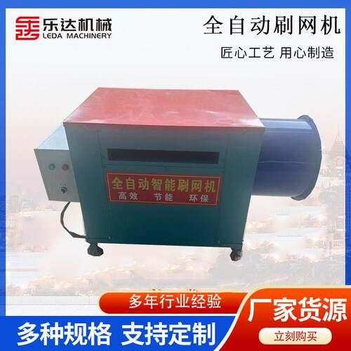 新型造粒网片自动刷网机造粒过滤网片造粒网片自动智能刷网机，