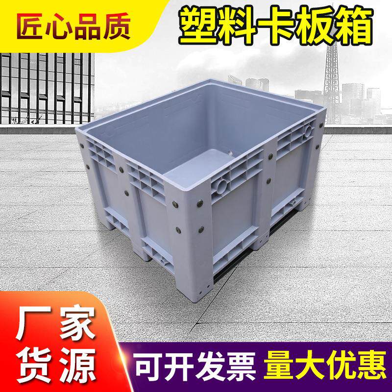 厂家九脚托盘式1210大型塑胶箱封闭运输可叉车围板加厚塑料卡板箱