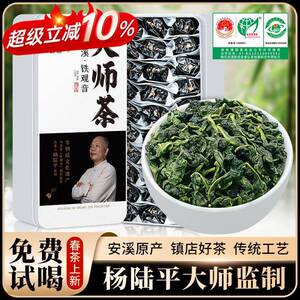 惠聚春秋大师茶正宗安溪铁观音春茶新茶特级浓香型茶叶乌龙茶送礼