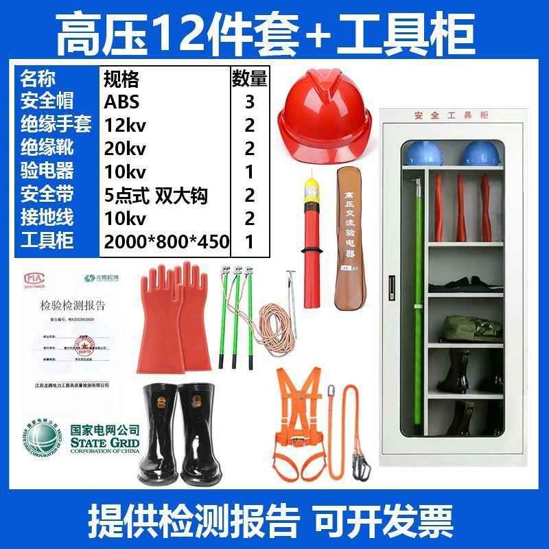 电力智具安全高压866手套10配电室配能电房绝缘电工器工具铁柜皮