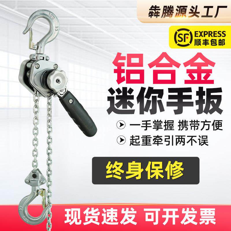 铝合金手扳葫芦手板倒链0.25T0.5吨迷你紧线器可携式起重手摇葫芦