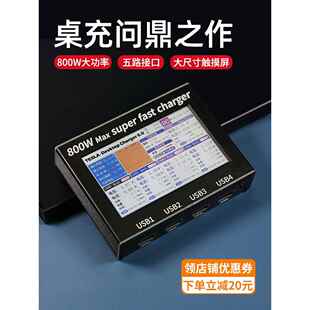 800W台式充电器直流可调降压多通道快速充电多输入端口全协议快速