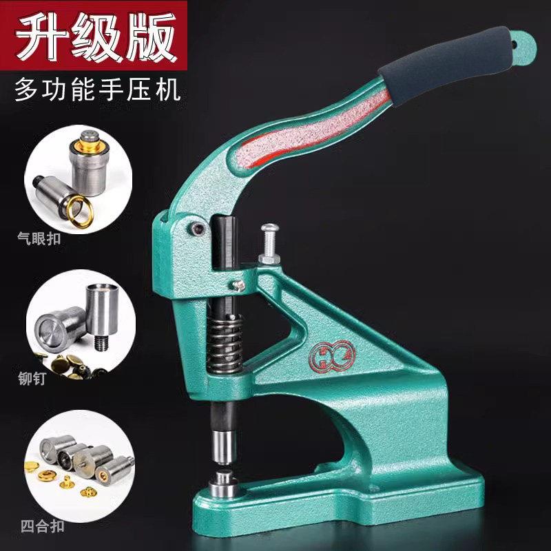 手压机鸡眼扣手动打扣机台式四合钮装气眼扣机手压打扣机铆钉安装