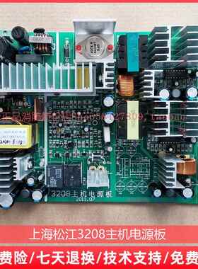 高档上海松报江3208机防电源板 JBGT柜主台盘开关警消控制器1501A