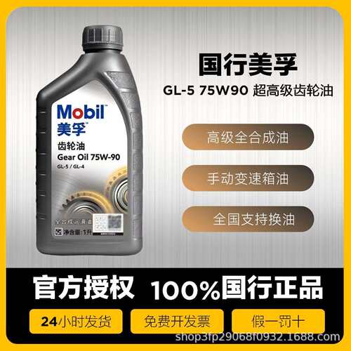 适用美孚GL-5/GL-4手动挡变速箱油75W90全合成齿轮油限滑器波箱油