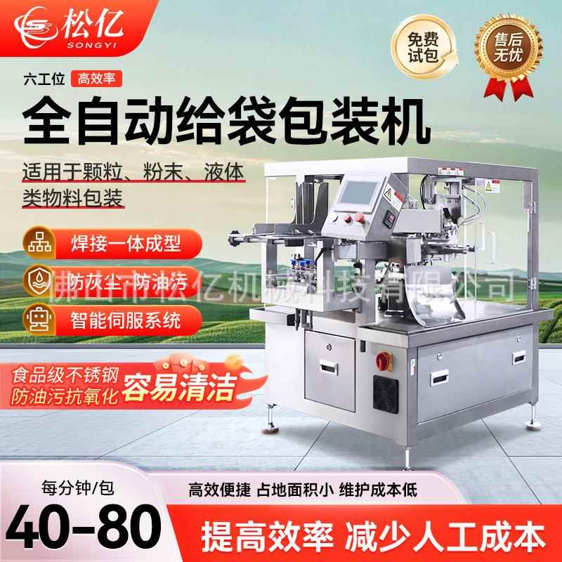 给袋式自立预制袋预制袋给袋机粉末给袋式装袋机颗粒包装机