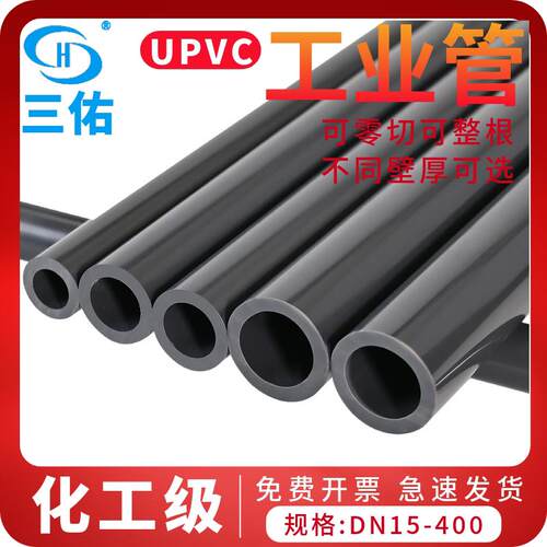 UPVC化工管PVC-U工业管子塑料给水排水管材国标灰色PVC管件50 110