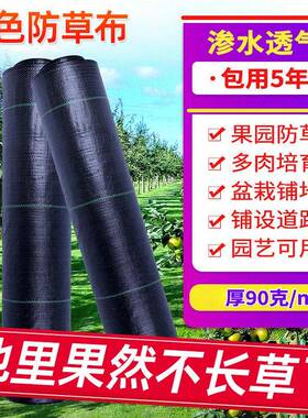 pp料农用防草布90g抗老化园艺除草布黑色卷装抑草布园艺地布