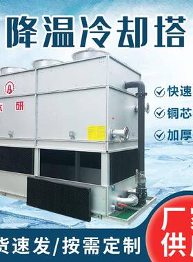 无锡闭式逆流冷却塔20T快速降温全国质保封闭式冷却塔
