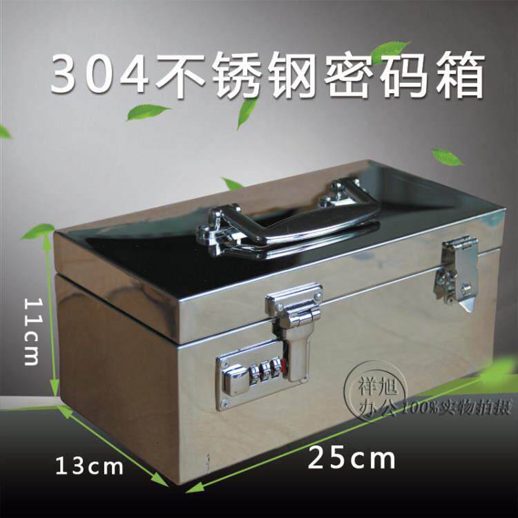 票据箱银行提款箱财务凭证印章盒钱箱不锈钢密码收纳工具箱整理盒