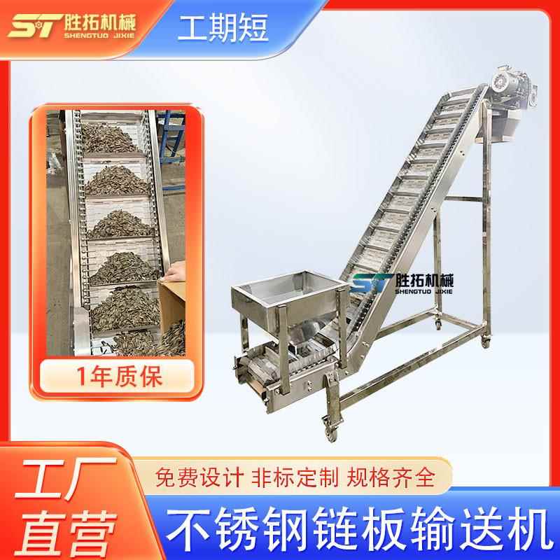 不锈钢链板提升机油炸食品五金配件链板爬坡上料机耐高温输送机