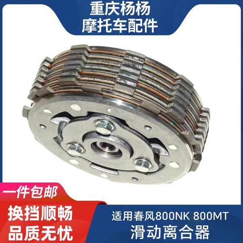 适用春风CF800MT 800NK机车滑动离合器 小鼓总成 摩擦木片 钢片