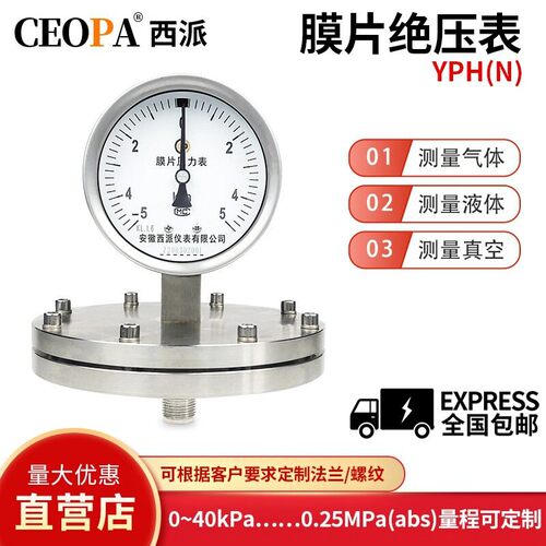 不锈钢耐震膜片压力表法兰螺纹式防腐膜片压力表 绝压微压真空表