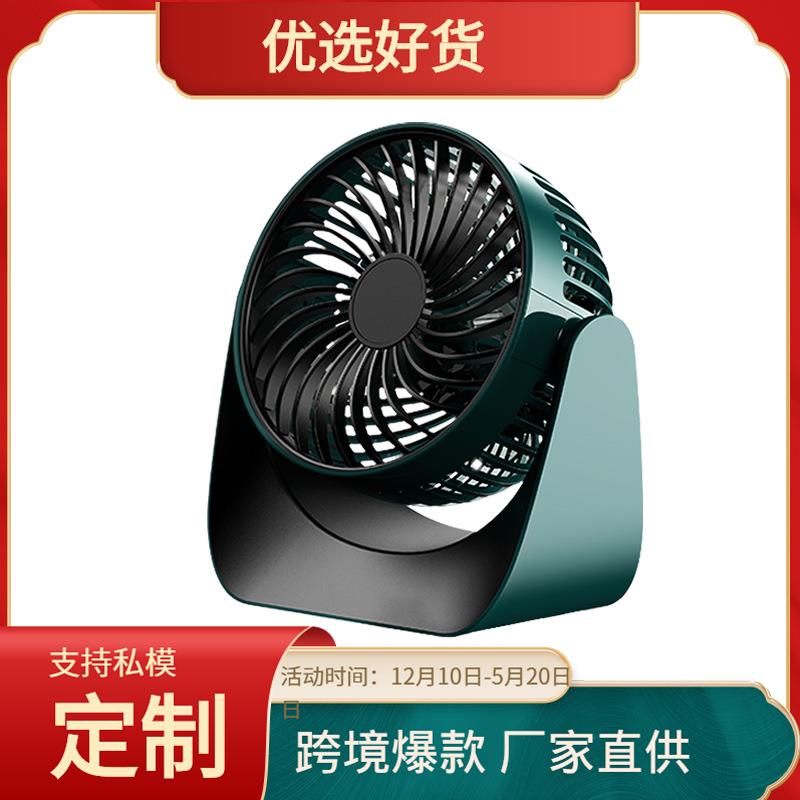 5寸立式风扇360度旋转家用办公学习USB桌面无刷电机静音可充电