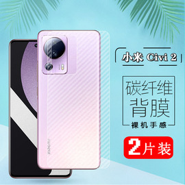 适用小米CIVI手机后膜Xiaomi Civi1s碳纤维背膜MI civi2半透明c1v1防刮滑磨砂保护膜5G版抗指纹二代软贴纸莫