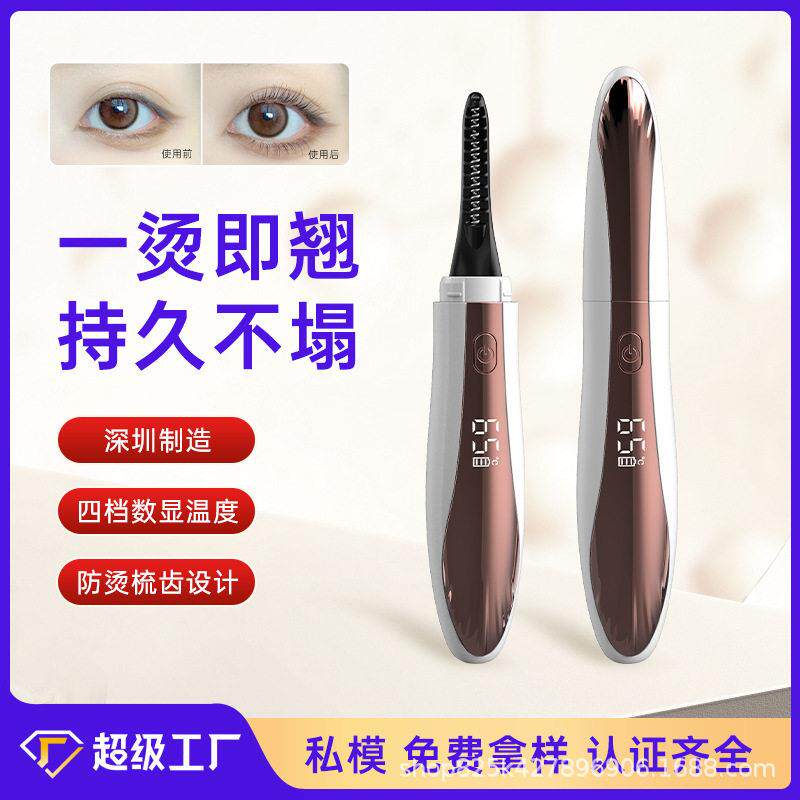加热睫毛夹智能温控数显带梳齿刷头电动烫睫毛卷翘器专用防烫电热