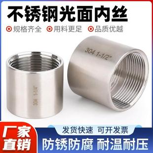 304不锈钢光面内丝直通316L内螺纹水管水暖速通直接丝扣4分6分1寸