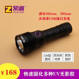 UV无影胶固化灯无影灯防伪荧光剂检测紫外线手电筒365 大功率LED