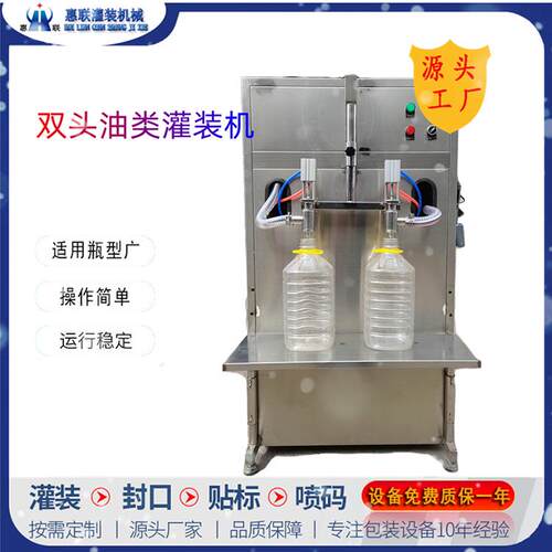 双头油类灌装机半自动液体灌装机食用油灌装设备双头液体灌装机