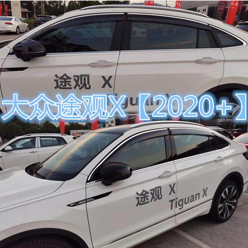 适用大众途观途观L途观X途欢车窗晴雨挡雨眉 TIGUAN Window visor