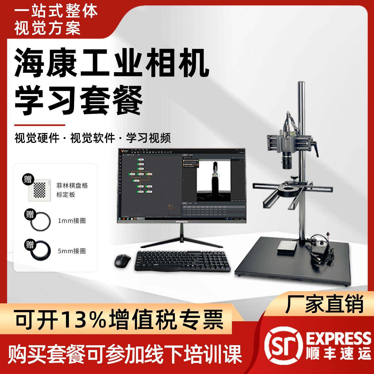 海康工业相机学习套装600万像素视觉检测系统识别定位控制系统