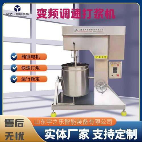 鱼丸打浆机鱼糜肉酱打浆设备高速丸子打浆机厂商用变频打浆机