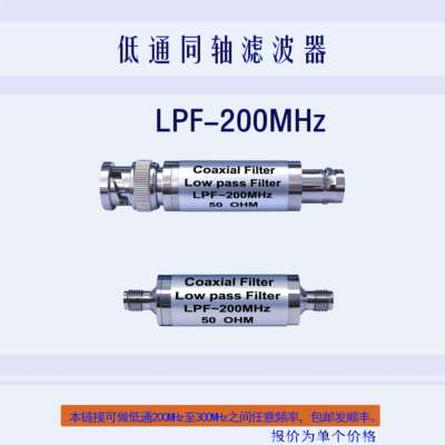 LC被动低通滤波器LPF200MHz,210M,220M,230M,250M,270M,280M,290M