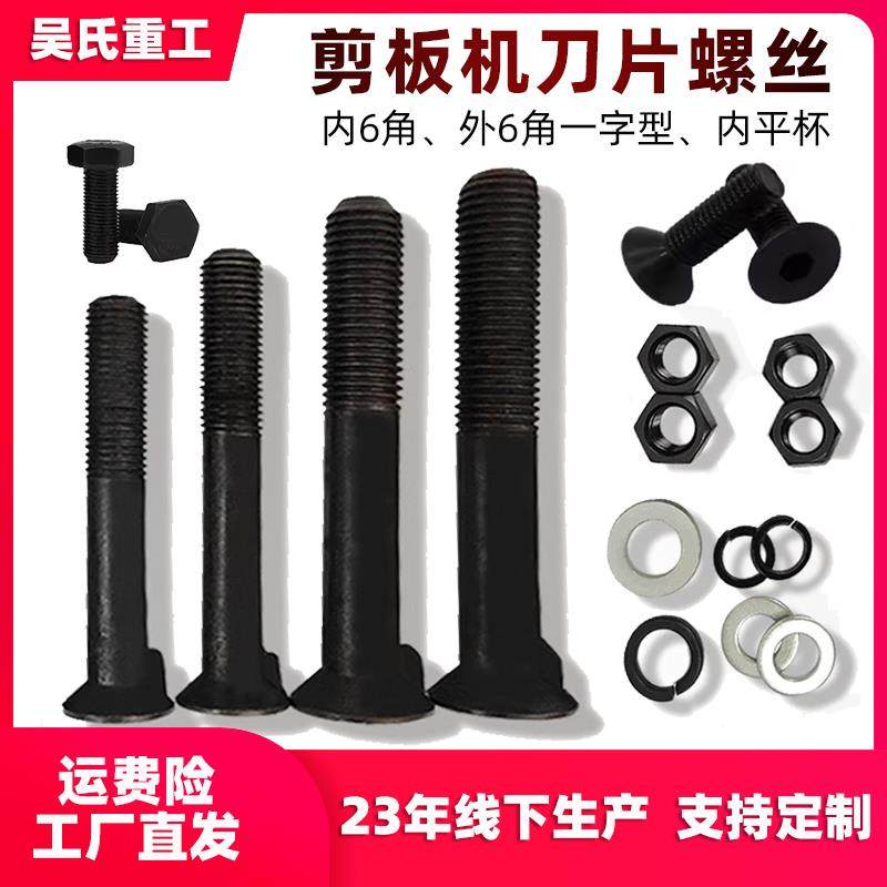 剪板机刀片螺丝带止口沉头螺丝M16剪切机螺丝高碳钢高强螺栓配件
