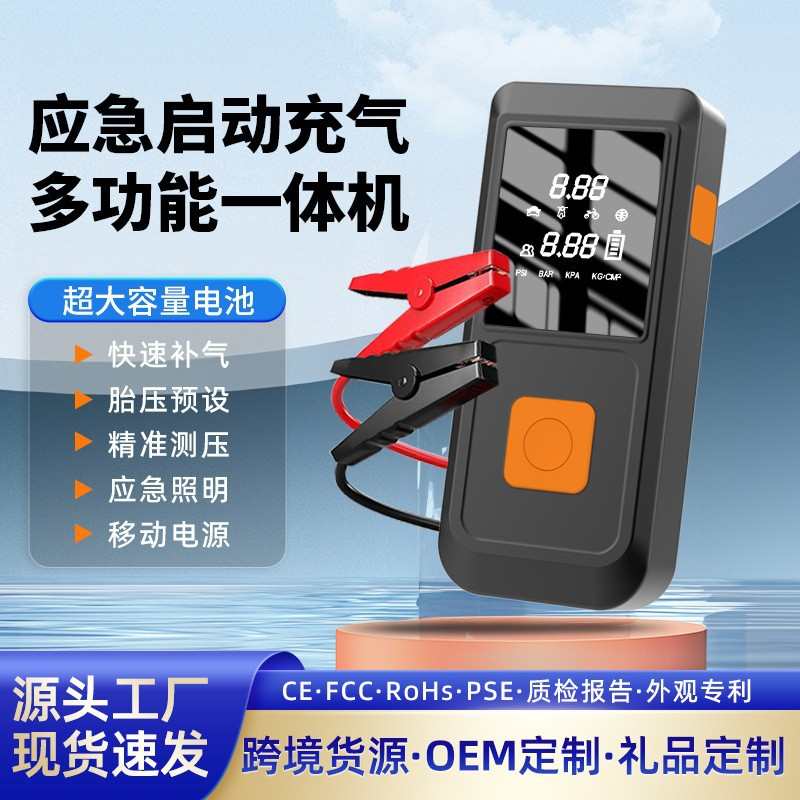 汽车应急启动充气一体机车载充气泵应急启动电源一体机汽车用品