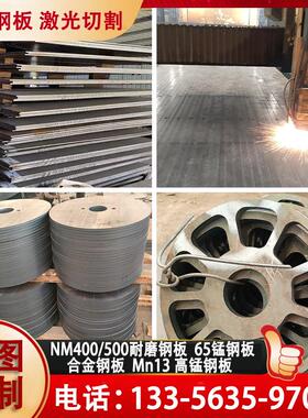 40Cr/42CrMo钢板激光切割耐磨钢板NM400/NM500 65锰钢板规格齐全