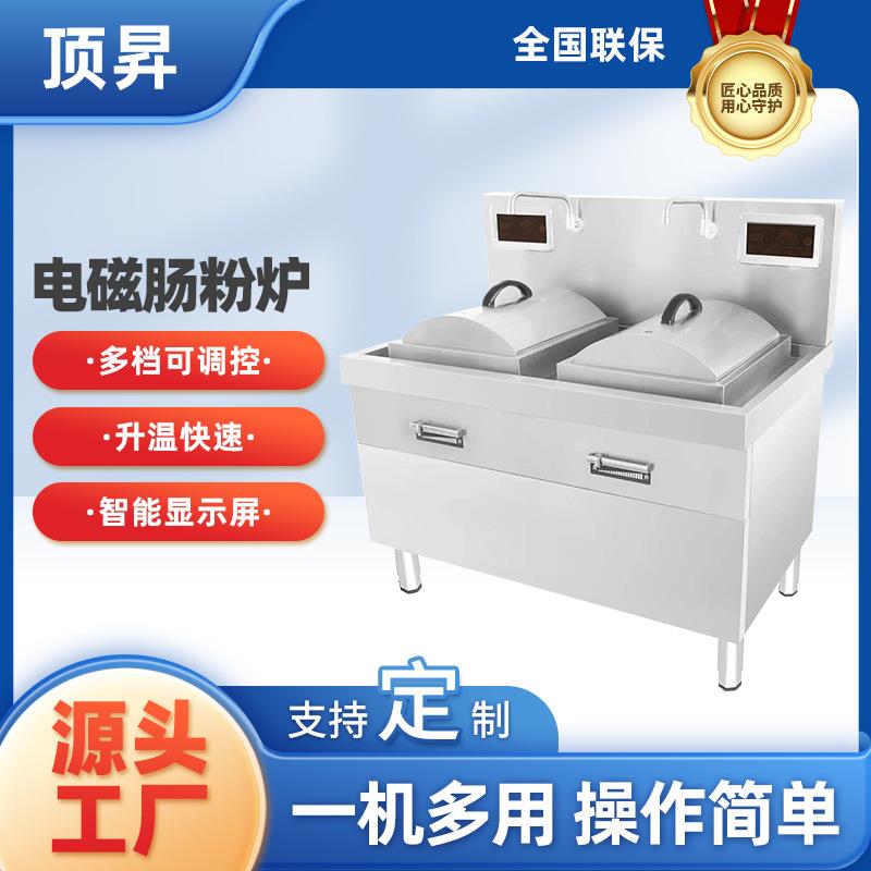 电磁肠粉炉商用电磁炉早餐茶楼厨房设备大功率双头布拉肠粉机