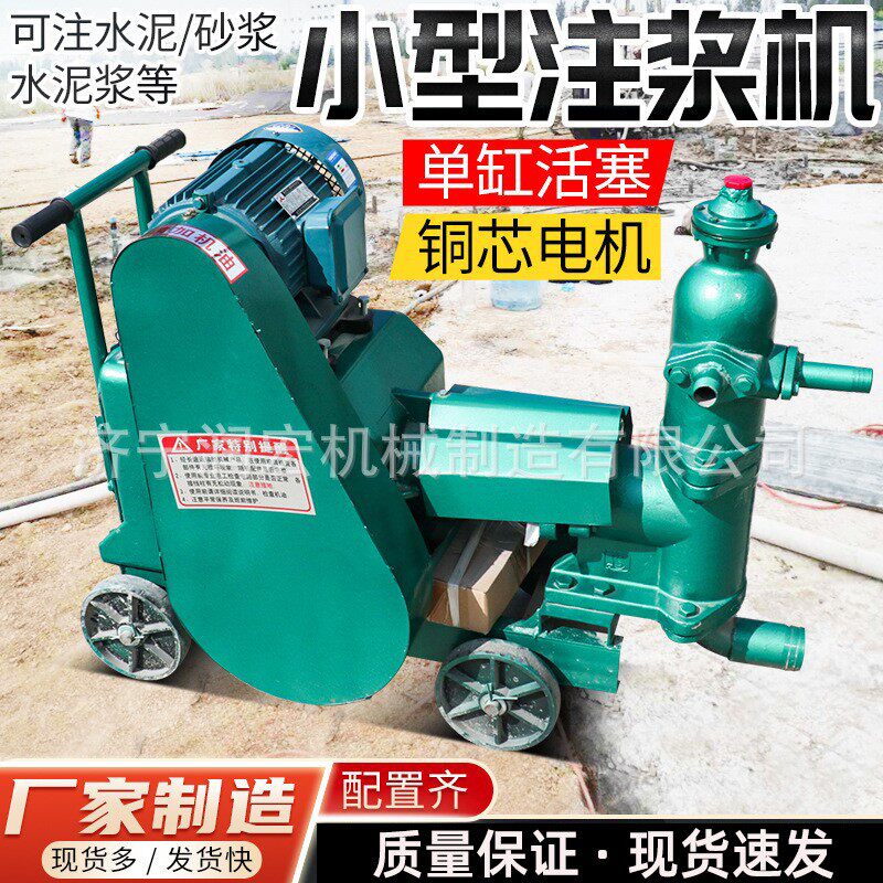 小型注浆机单缸活塞灰浆灌浆泵地基加固堵漏水泥注浆机多少钱一台