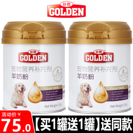 买1罐送1罐谷登羊奶粉新生狗狗，幼成犬通用增肥补钙营养品200g