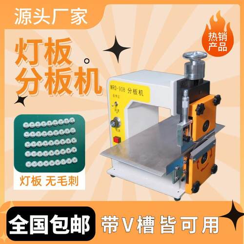 全自动LED灯带分条机小型灯板分板机走刀式pcb割板机铝基板裁板机