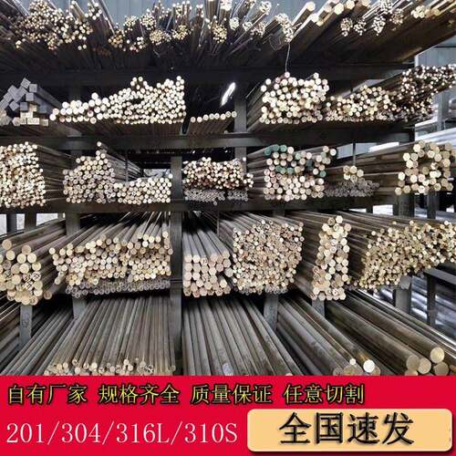 04不锈钢棒201亮棒16L圆钢10S黑棒实心六角棒折弯零切定制加工