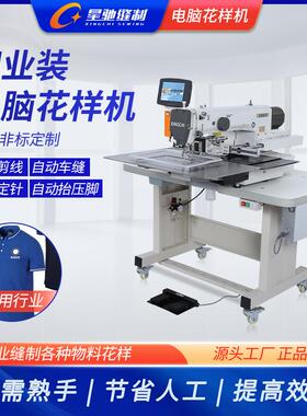 马星牌缝纫机 男女款Pol样o风衣甲电脑车XCFZ-HYJ 棒球服电脑驰花