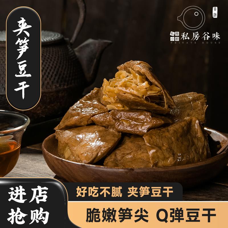 私房谷味豆干 干夹笋卤味五香味手撕夹笋丝豆干 干豆制品休闲 小