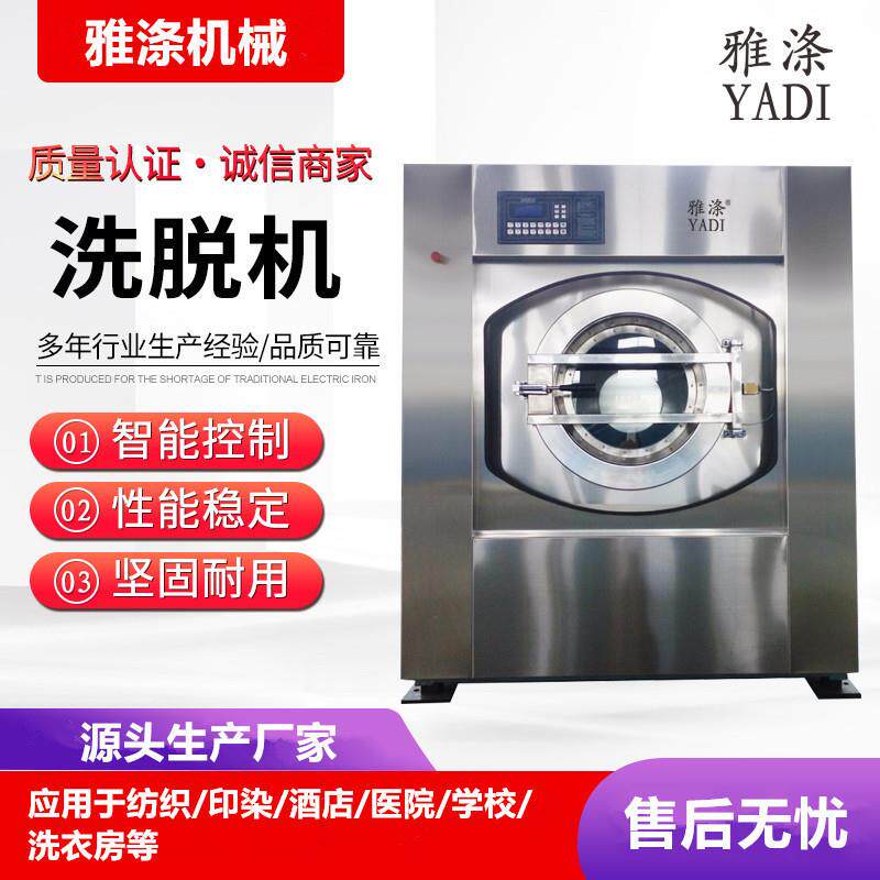 洗脱机宾馆酒店洗衣房大型商用洗衣机脱水机床单布草洗涤设备节能