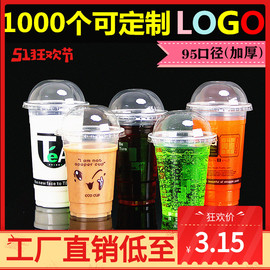 一次性奶茶杯子带盖定制网红果汁，杯加厚500700ml透明塑料杯打包