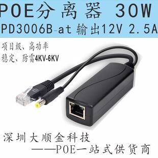 2.5A POE分离器功率30W耐高温低温12V2.5A供电POE模块防雷4KV