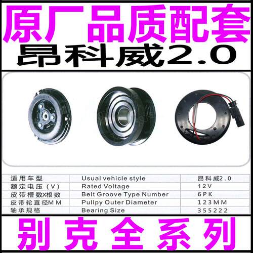 专用别克昂科威2.0T空调压缩机泵头电磁离合器皮带轮轴承线圈吸盘