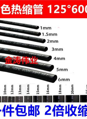 加厚收缩管热缩管黑色绝缘管套管 1/2/3/4/5/6/7/8/9/10-50mm毫米